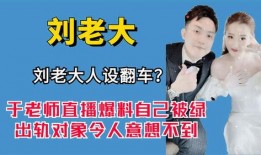 于老师最新爆料,娱乐圈幕后真相大曝光！