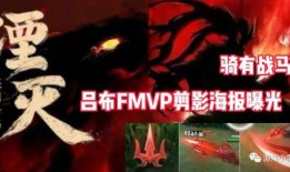 吕布fmvp最新爆料,揭秘赛场背后的英雄传奇
