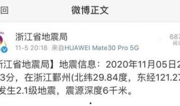 宁波地震爆料最新消息,震感明显，官方紧急响应中