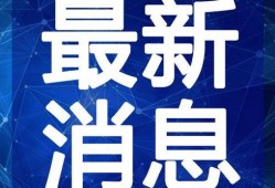 泰州导游爆料视频最新,带你领略这座古城的独特魅力