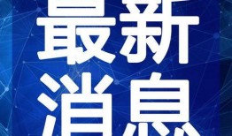 泰州导游爆料视频最新,带你领略这座古城的独特魅力
