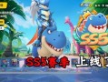 最新爆料香肠派对ss5赛季,全新内容爆料，激情战场再升级！