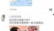 宁波地震爆料最新消息,震感明显，官方紧急响应中