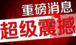 北城英才爆料最新消息,最新热点事件深度解析